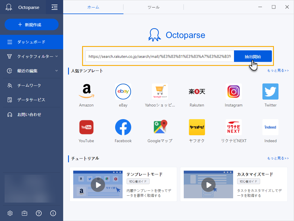 f:id:octoparse:20210310184251p:plain