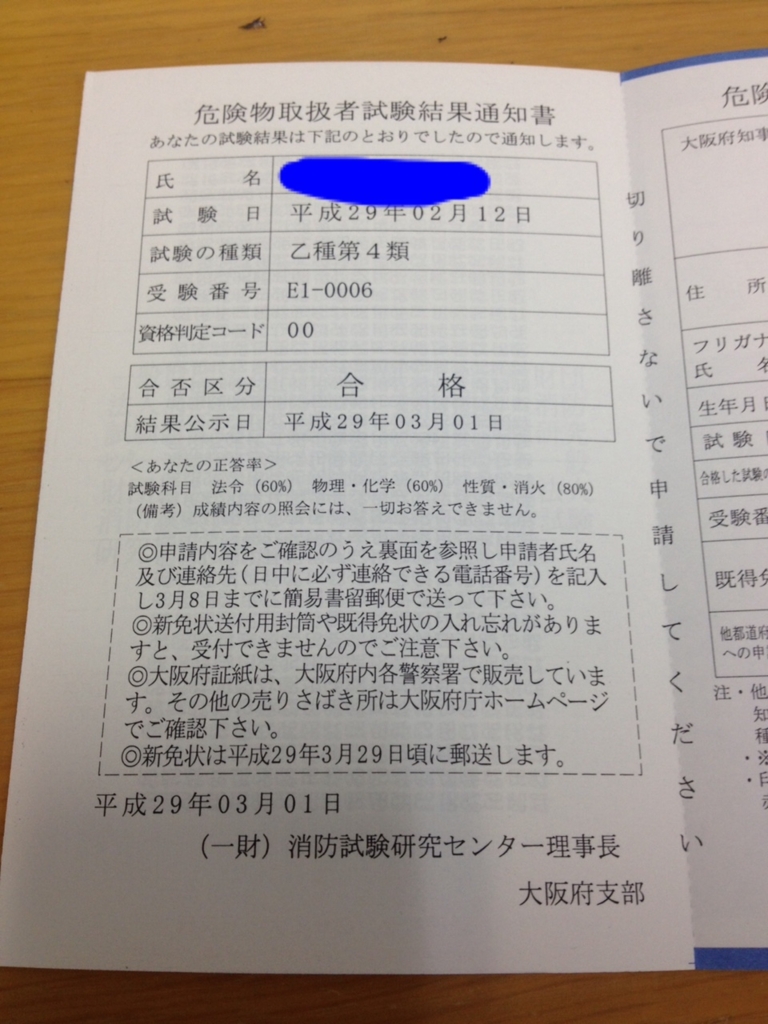危険物取扱者試験乙４類を受験した話 - 弐寺とかバイクとか