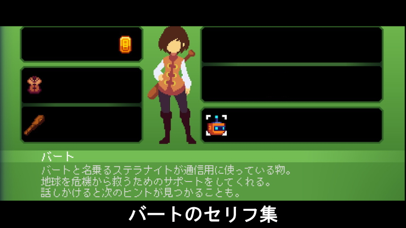 フェノトピア バートのセリフ集 フェノトピア攻略メモ