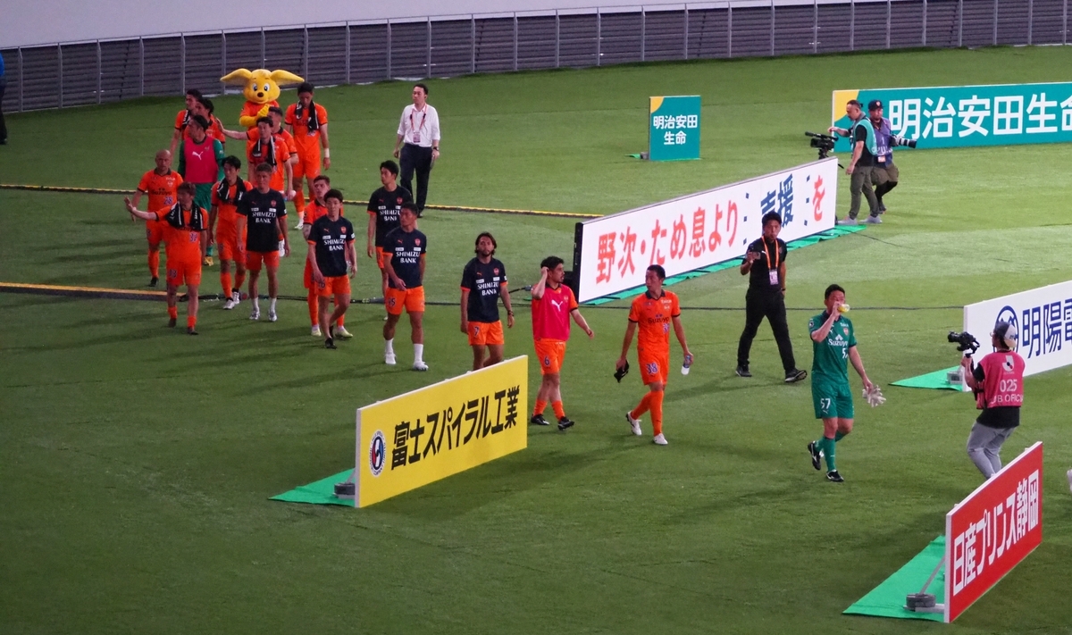 エスパルス 試合終了後 拍手とブーイングが入り混じる
