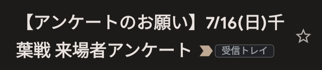 エスパルス 国立試合 アンケート