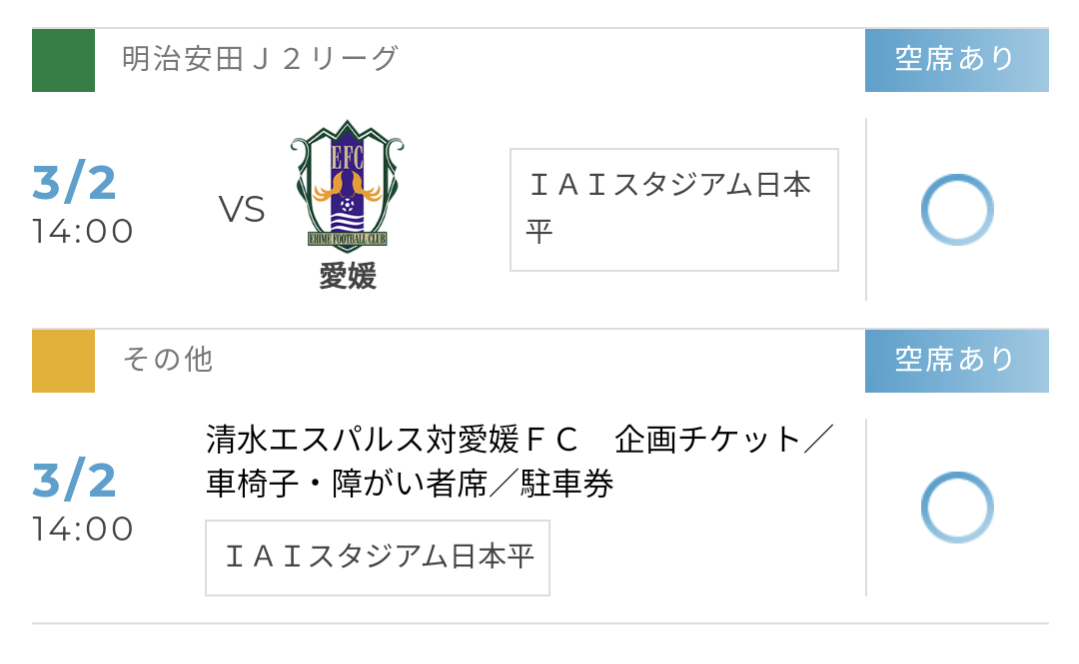 Jリーグ公式アプリチケット購入画面 駐車場チケット選択