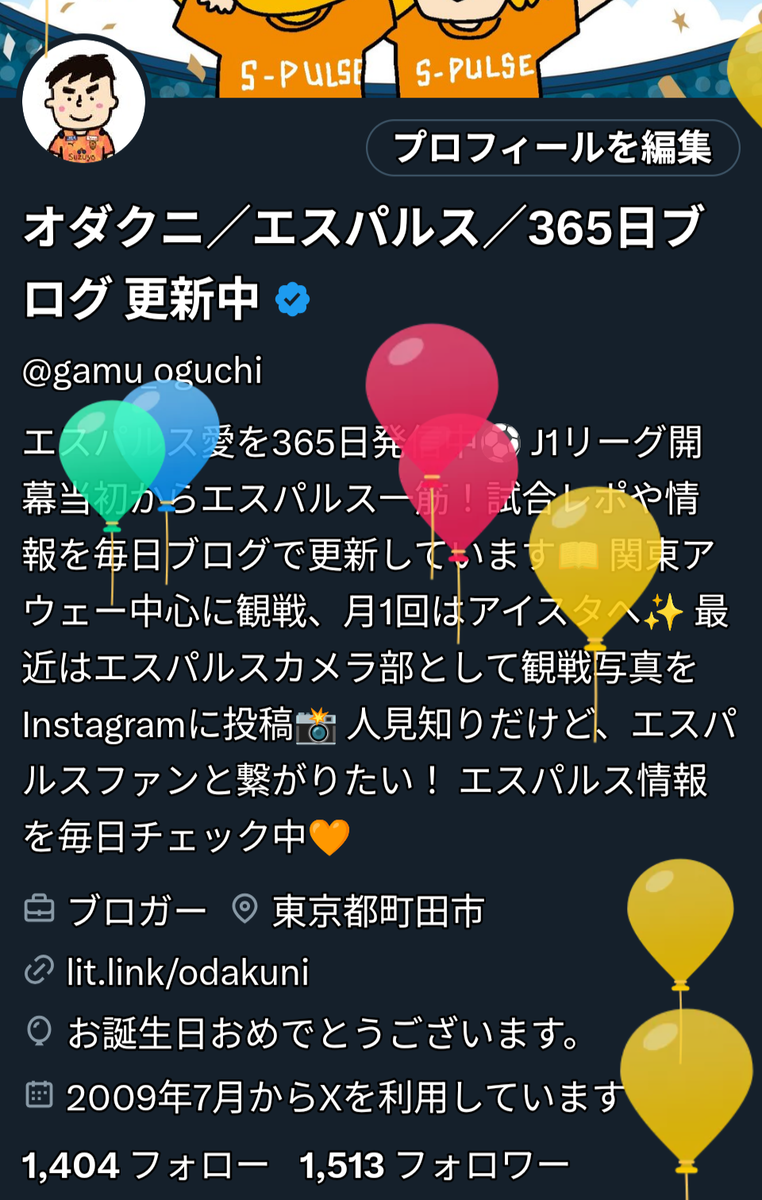 オダクニ 本日誕生日