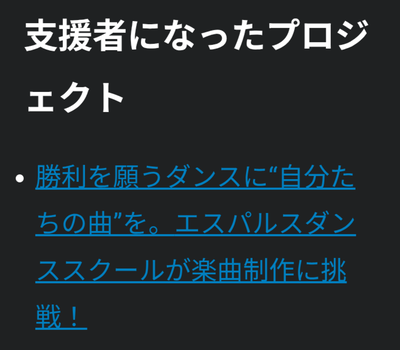 エスパルス クラウドファンディング 支援
