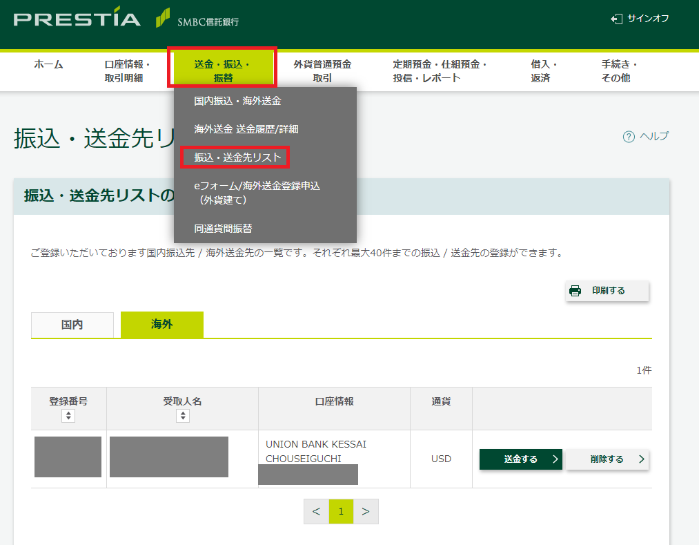 外国送金の検討②～プレスティアを利用した送金～ - おだちゃんの留学妻日記