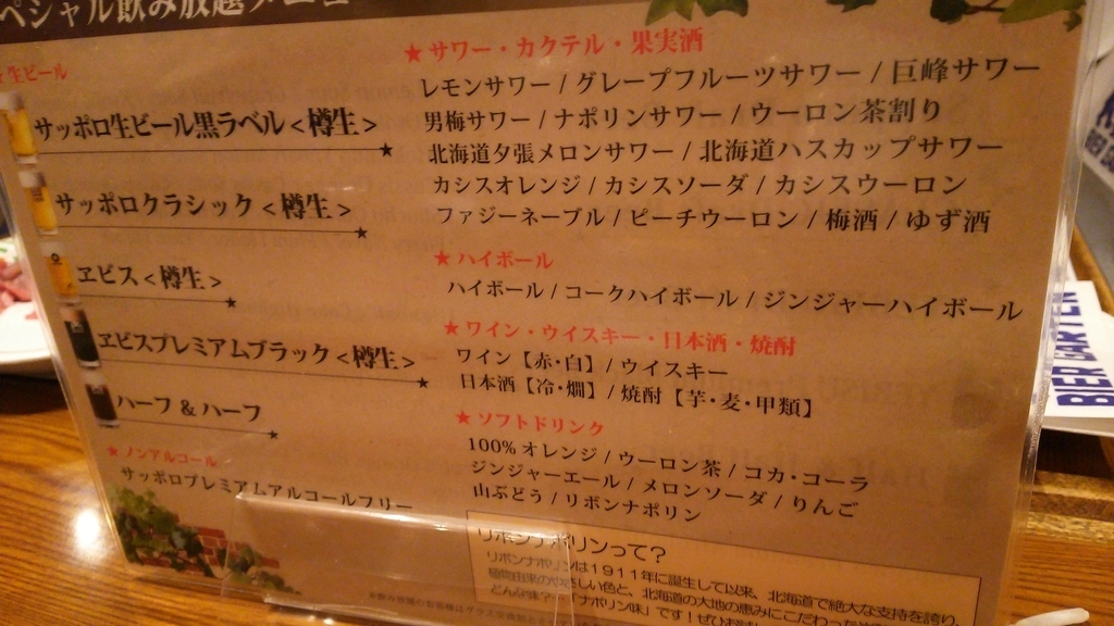 サッポロビール園の飲み物メニュー