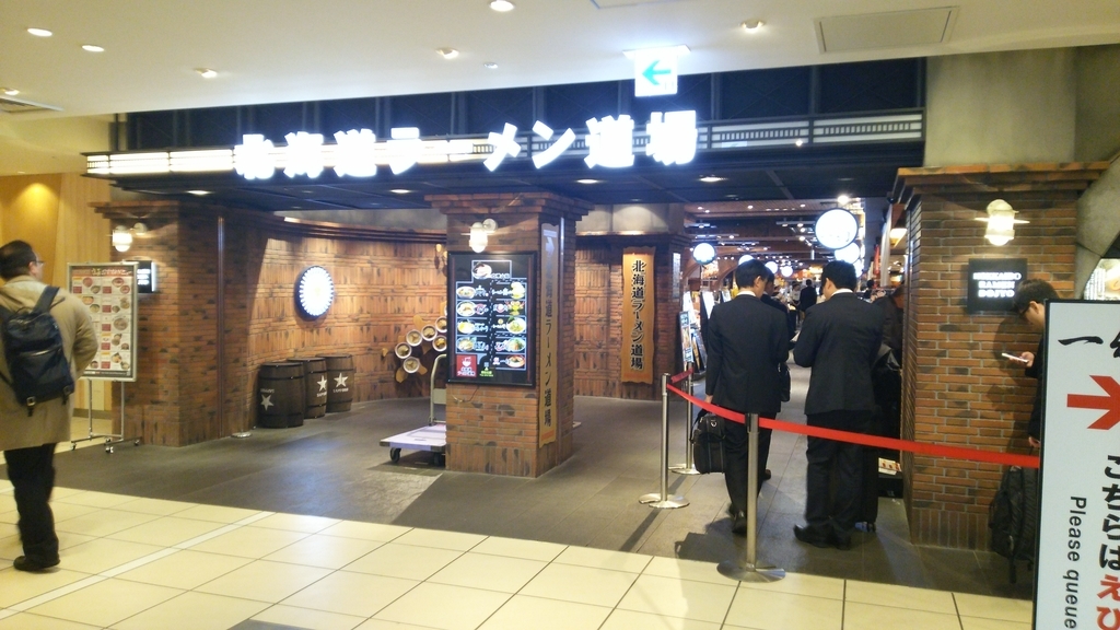 北海道ラーメン道場