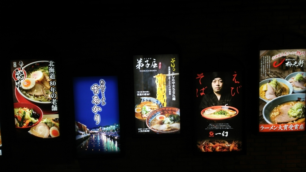 北海道ラーメン道場のテナント(2)