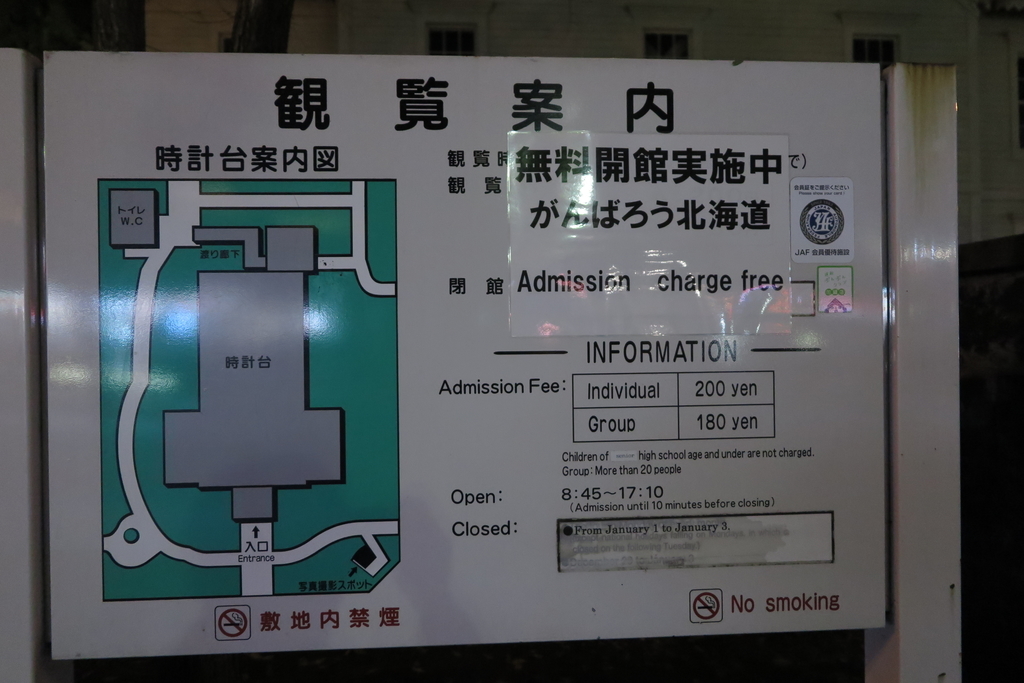 札幌市時計台観覧案内