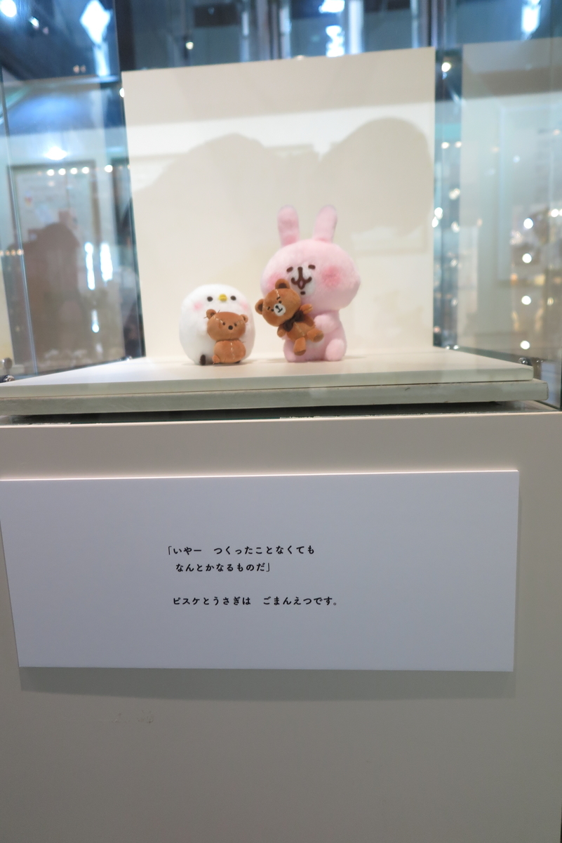 カナヘイのピスケとウサギ