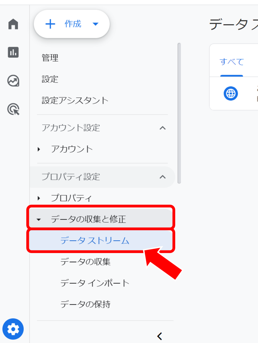 GA4の測定IDを調べるためデータストリームをクリック