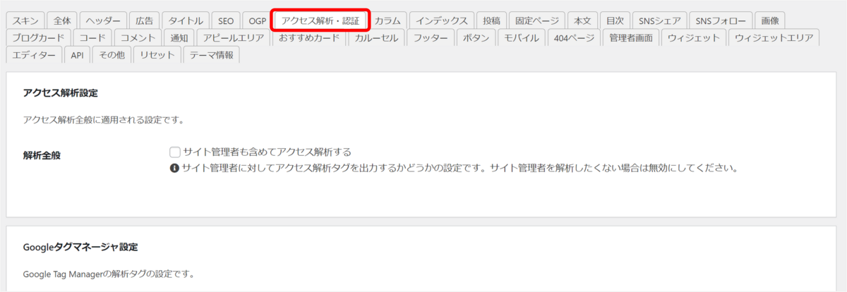 Cocoonアクセス解析タブ