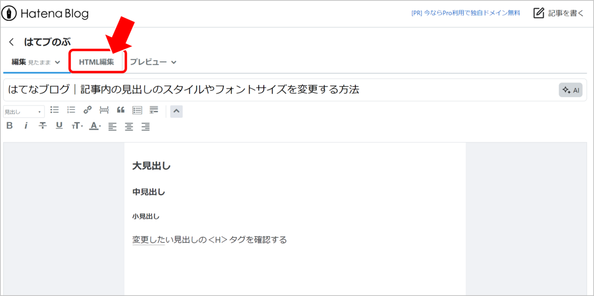 はてなブログhtml編集を選択