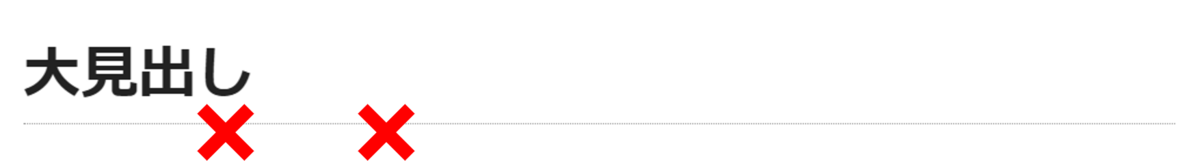 はてなブログ見出しの下線を消す