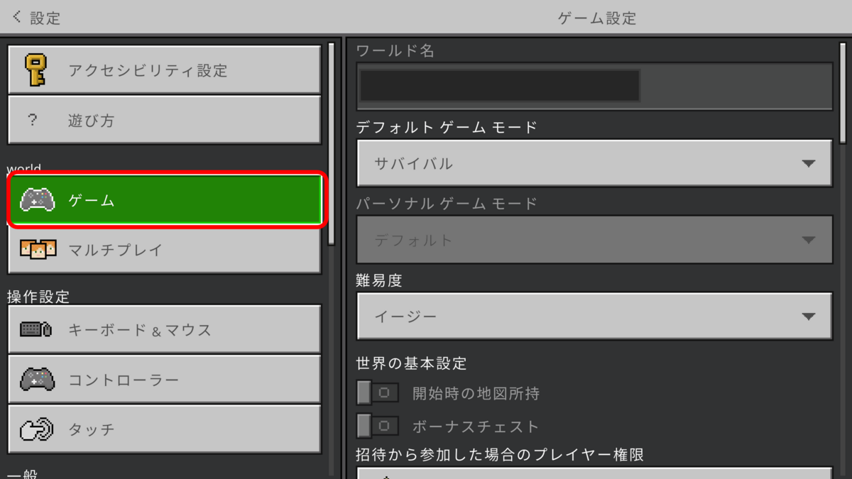 Minecraft設定画面でゲームを選択