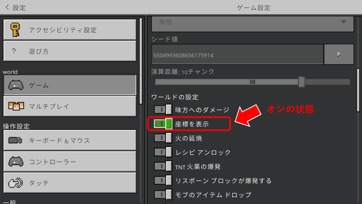 Minecraft座標表示をオンにする