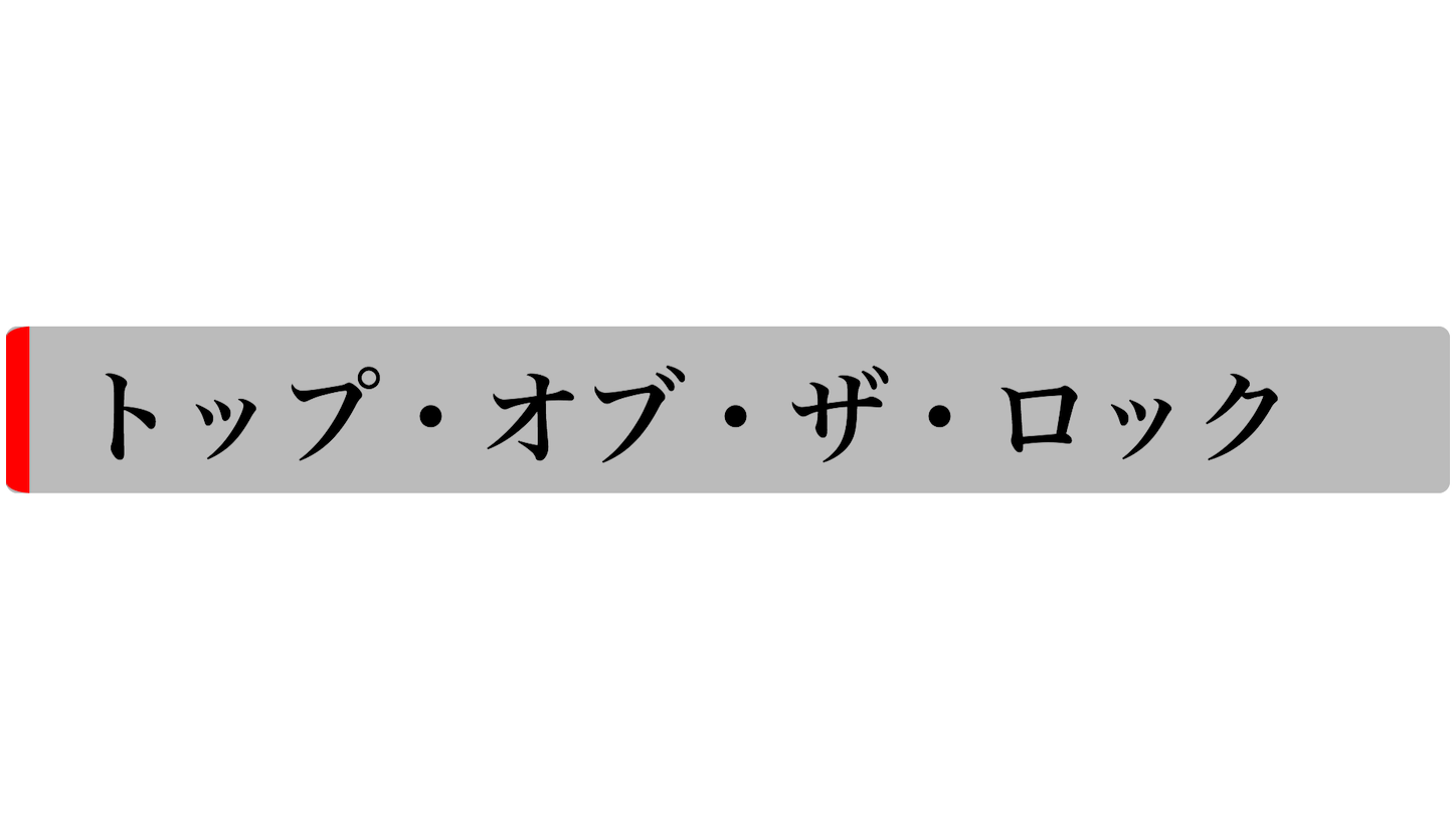 f:id:odaintothesky:20190827202253p:image