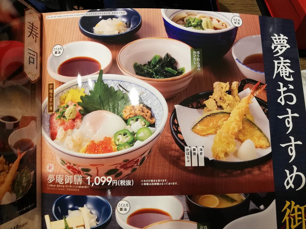 夢庵で 天丼と温うどん のランチ みうら日和 三浦の暮らし 移住