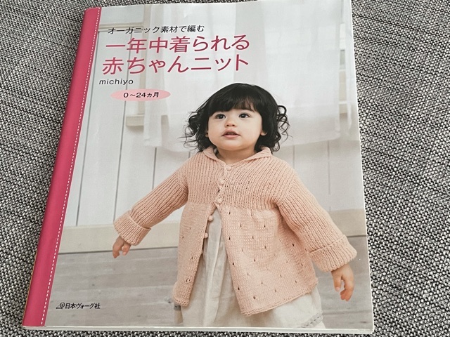手編み チルデンニット風の胴着 ベビーニット 夫を専業主夫にするために妻が株で2億稼ぐまでの日記