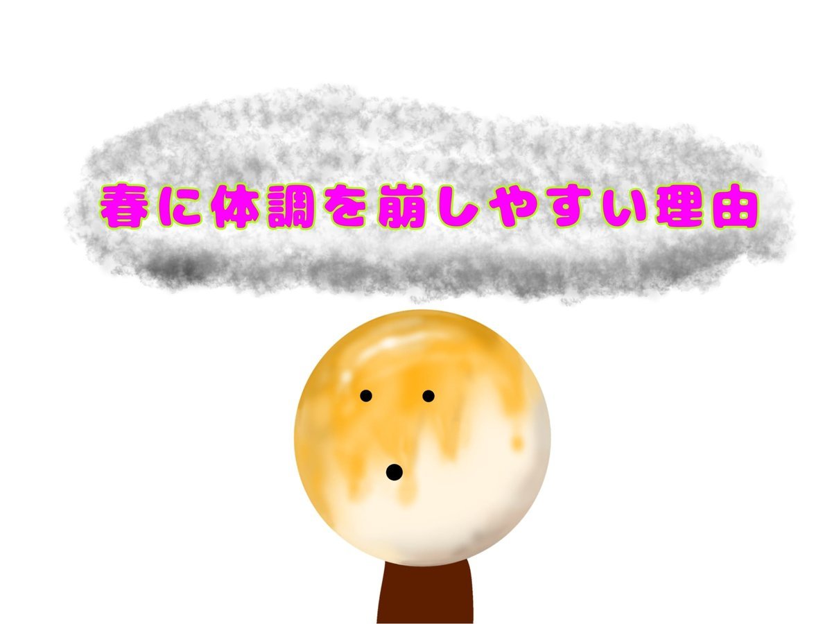 介護士も注意 春の体調不良の原因とは お団子団長station 介護士も注意 春の体調不良の原因とは お団子団長station