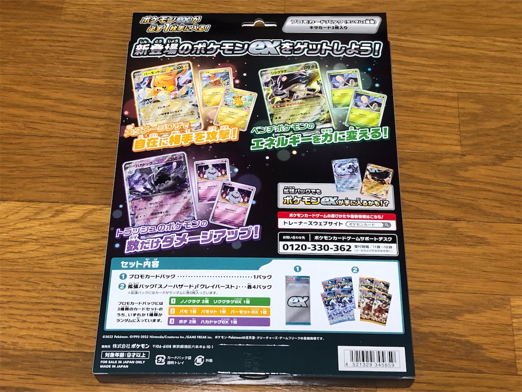 ポケモンカード exスペシャルセットを開封してみる - お団子ゲームの旅路