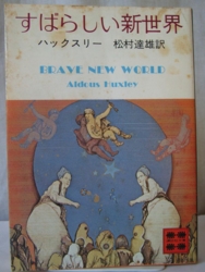 Brave New World オルダス・ハクスリー 素晴らしい新世界 Brave New World Revisited（すばらしい新世界ふたたび）(ALDOUS