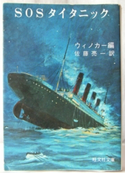 SOSタイタニック('58英) SOSタイタニック('58英) SOSタイタニック('58英) - メルカリ