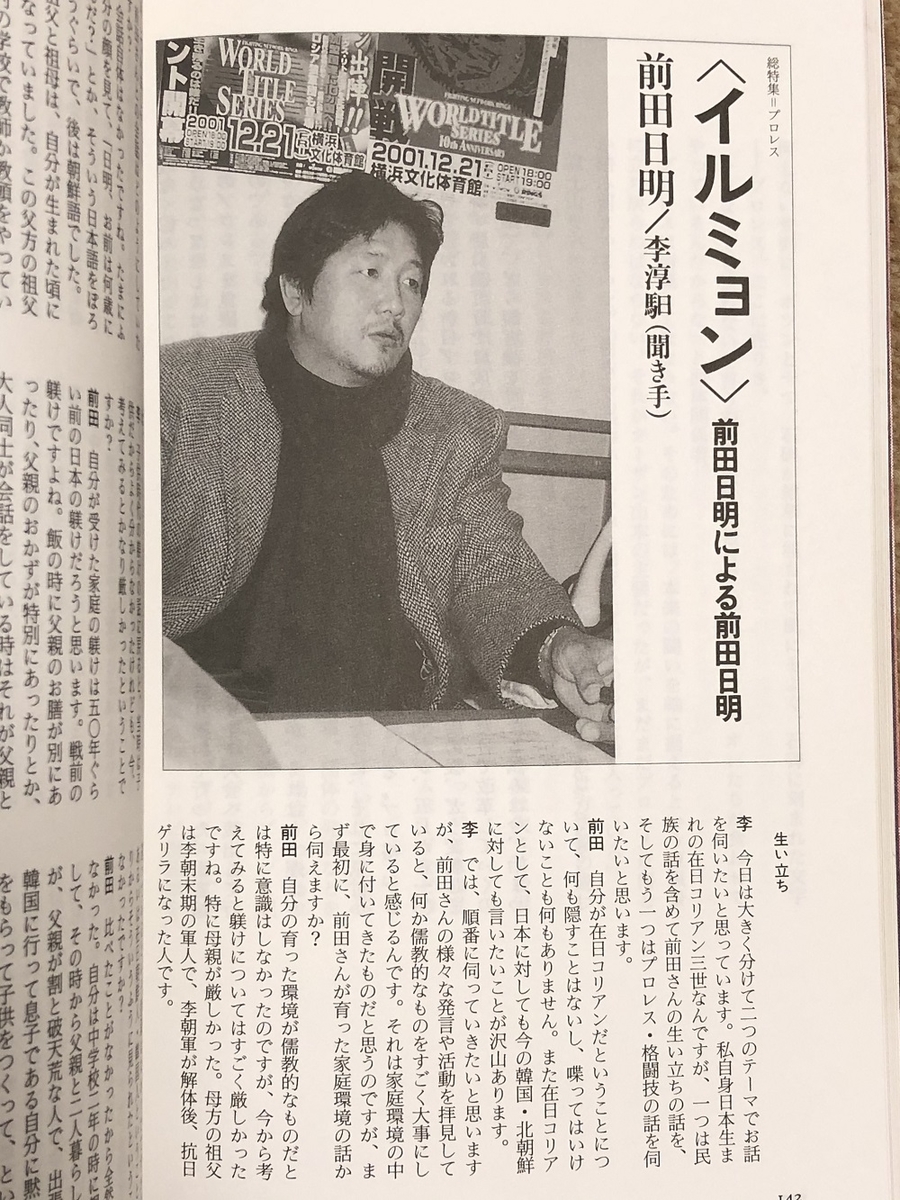 現代思想02年2月増刊 プロレス 青土社 2 Odd Hatchの読書ノート 現代思想02年2月増刊 プロレス 青土社 2 Odd Hatchの読書ノート