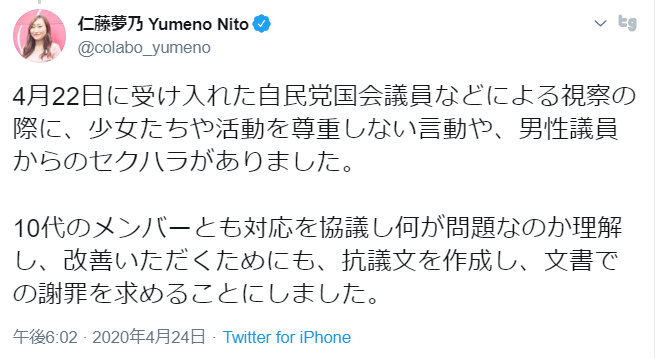 4 24 馳浩元文科省大臣 10代女性を支援する団体を視察する際のセクハラを謝罪するも炎上 レイシズム監視情報保管庫