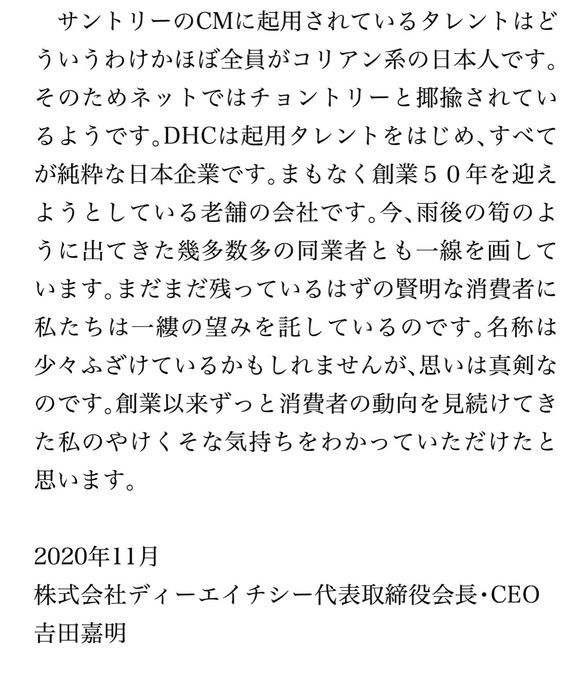 差別企業dhcの商品は買いません コンビニはdhc商品を置くな バナー プラカ画像まとめ レイシズム監視情報保管庫 差別企業dhcの商品は買いません コンビニはdhc商品を置くな バナー プラカ画像まとめ レイシズム監視情報保管庫