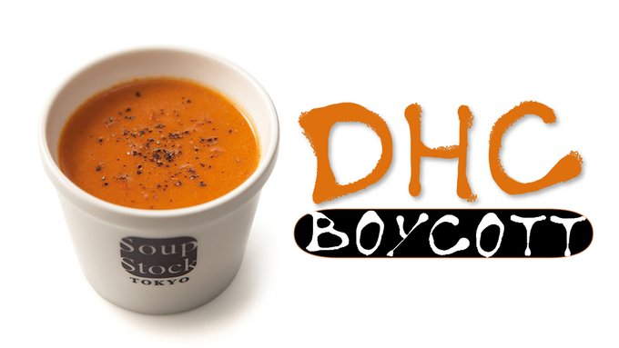 差別企業dhcの商品は買いません コンビニはdhc商品を置くな バナー プラカ画像まとめ レイシズム監視情報保管庫 差別企業dhcの商品は買いません コンビニはdhc商品を置くな バナー プラカ画像まとめ レイシズム監視情報保管庫