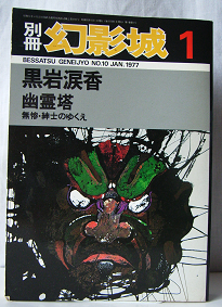 明治時代の初刊本】涙香小史（黒岩涙香）『探偵小説 指環』東京大川