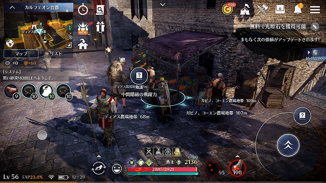 黒い砂漠mobile 画像付 知識集め 学問 カルフェオン直轄領編 おでぼで 備忘録