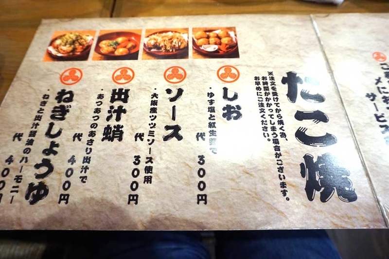 たこ焼きメニュー