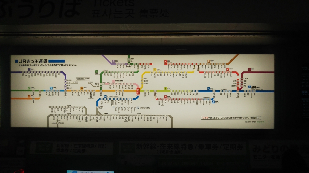 青春18きっぷ】岡山駅から往復で元取れる区間をまとめてみた - 移住