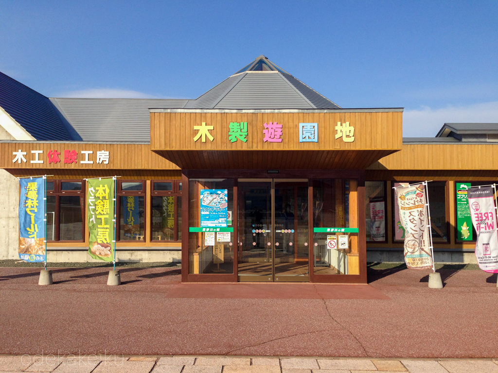 道の駅おんねゆ温泉