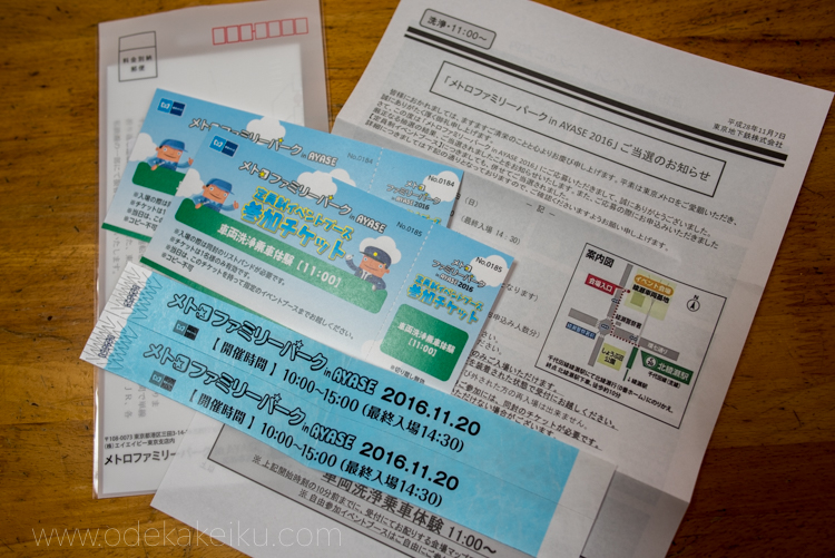 メトロファミリーパーク 東京メトロ綾瀬車両基地で地下鉄をリアルに