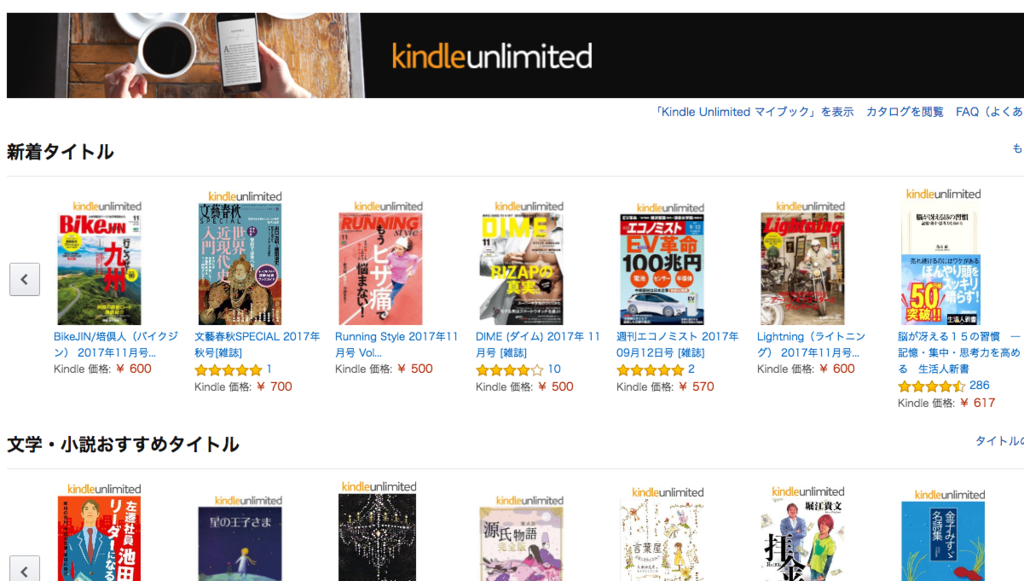 Kindle Unlimited キンドル アンリミテッド無料体験 雑誌や実用書 児童書も 秋の夜長にキンドル読み放題を試す お出かけいく Kindle Unlimited キンドル アンリミテッド無料体験 雑誌や実用書 児童書も 秋の夜長にキンドル読み放題を試す お出かけいく