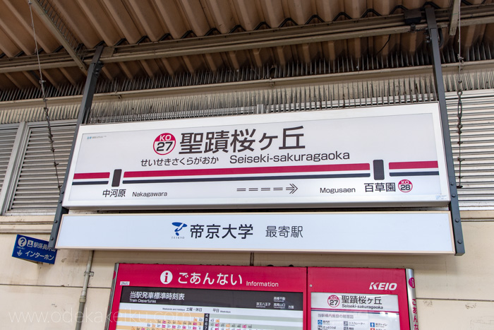 ジブリ 耳をすませば の舞台になった聖蹟桜ヶ丘を訪ねて 東京都多摩市 お出かけいく