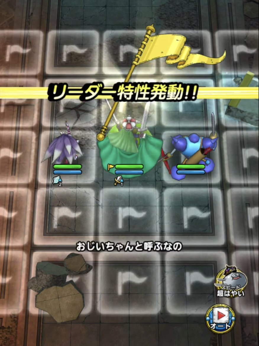 ドラクエタクト　リーダー特性