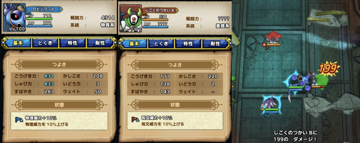 キラーマシン　ジュリアンテ　ダメージ計算　ドラクエタクト　物理威力+10％