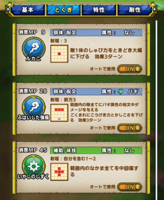 ドラクエタクト　ウドラー　とくぎ