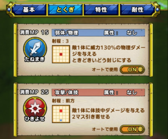 ドラクエタクト　マンドレイク　とくぎ
