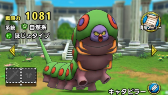 ドラクエタクト　キャタピラー