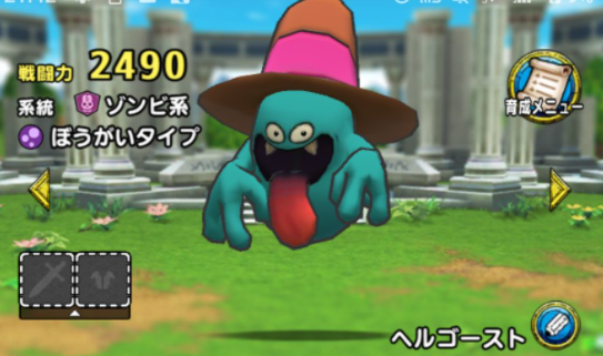 ドラクエタクト　ヘルゴースト