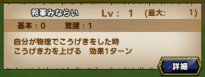 桜虎丸　特性　将軍みならい　ドラクエタクト