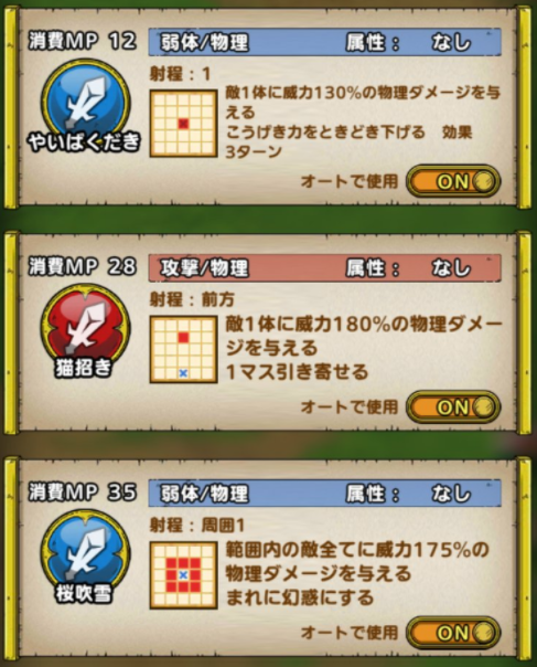 桜虎丸　特技　ドラクエタクト