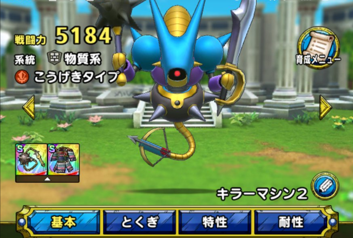 ドラクエタクト　キラーマシン2