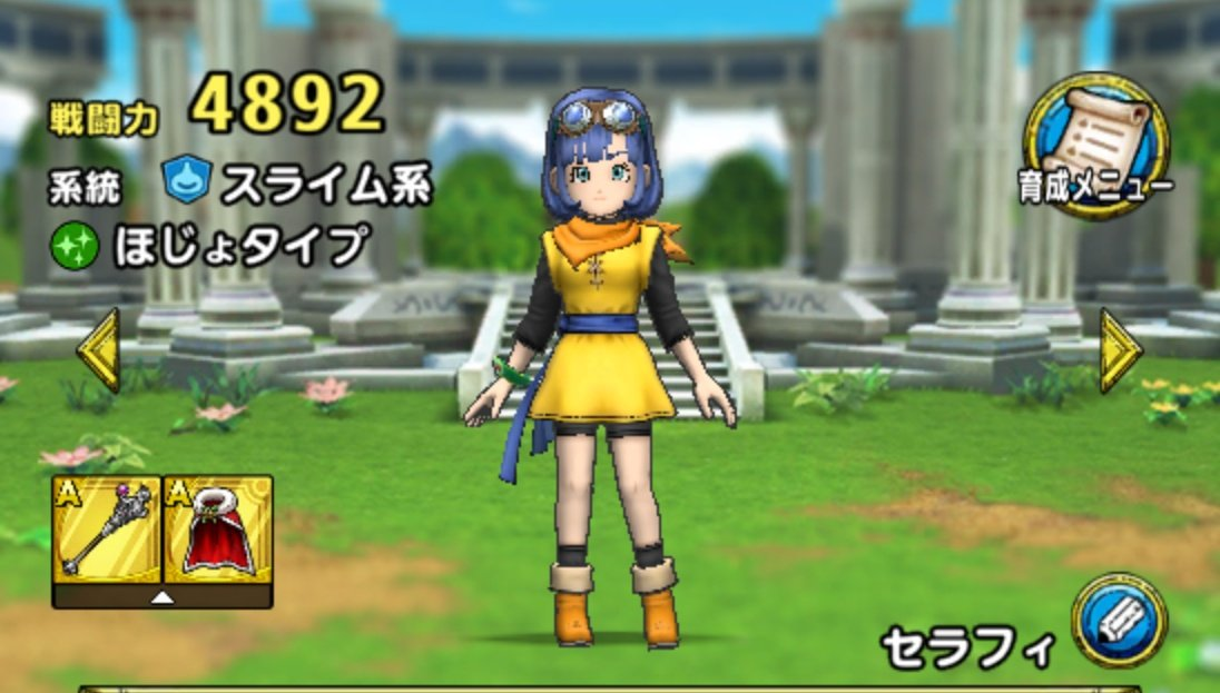 ドラクエタクト　闘技場　Sランク　セラフィ