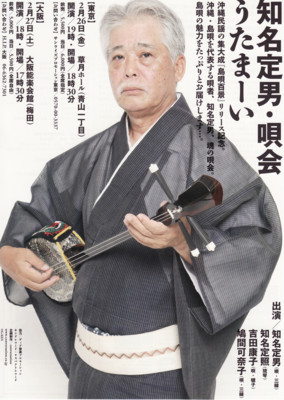 知名定男 うたまーい - ロスト・ミュージック入門